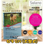 [Solano] 犬用 牛蜱敵滅蚤帶(大型犬) Soltick Tick Collar For Large Dogs-63cm