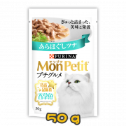 [MonPetit] 貓用 特尚品味餐-吞拿魚 全貓濕糧 Petit Gourmet Tuna 50g