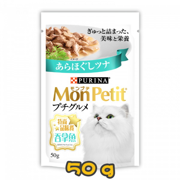 [MonPetit] 貓用 特尚品味餐-吞拿魚 全貓濕糧 Petit Gourmet Tuna 50g