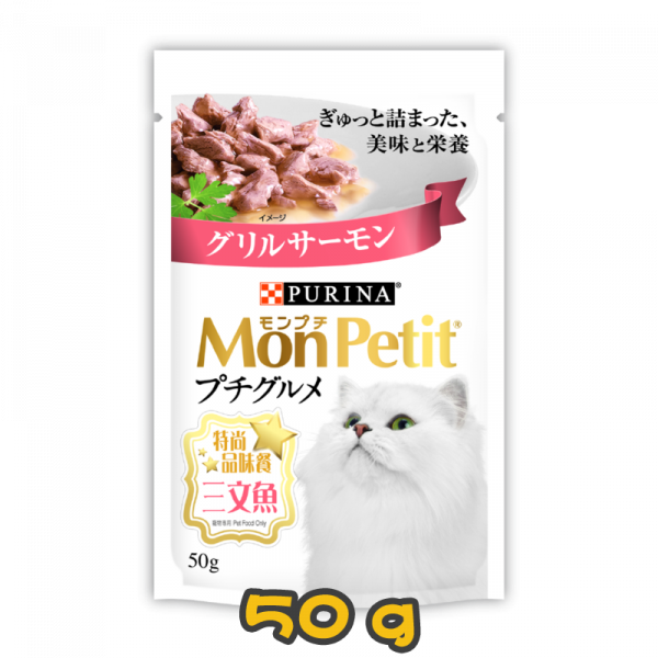 [MonPetit] 貓用 特尚品味餐-三文魚 全貓濕糧 Petit Gourmet Salmon 50g