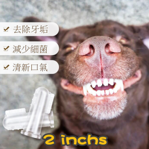 犬用 柔軟硅膠牙刷手指套[獨立包裝盒] Soft Silicone Toothbrush Finger Cots for Dogs [Independent Packing Box]