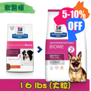 [Hill's 希爾思] 犬用 Gastrointestinal Biome Original Bite 消化/纖維護理配方獸醫處方乾糧 16lbs (大粒)