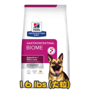 [Hill's 希爾思] 犬用 Gastrointestinal Biome Original Bite 消化/纖維護理配方獸醫處方乾糧 16lbs (大粒)