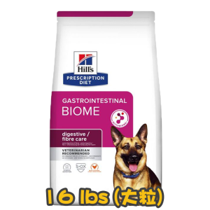 [Hill's 希爾思] 犬用 Gastrointestinal Biome Original Bite 消化/纖維護理配方獸醫處方乾糧 16lbs (大粒)