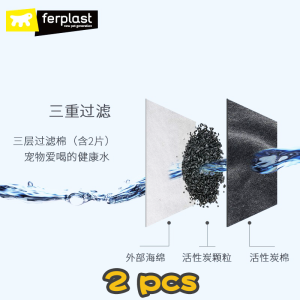 [Ferplast vega] 噴泉飲水機替換過濾棉 Drinking Water Fountain Replacement Filter-2片裝
