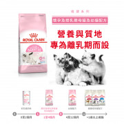 [ROYAL CANIN 法國皇家] 貓用 First Age Mother & Babycat 離乳貓及母貓營養配方貓乾糧 2kg