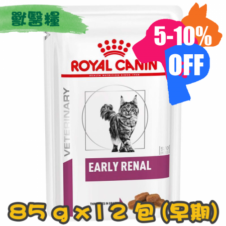 [ROYAL CANIN 法國皇家] 貓用 EARLY RENAL 早期腎臟配方獸醫處方鋁袋濕糧 85g x12包