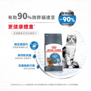 [ROYAL CANIN 法國皇家] 貓用 Light Weight Care Adult 成貓體重控制加護配方乾糧 1.5kg