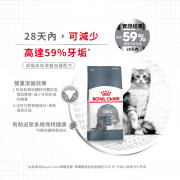 [ROYAL CANIN 法國皇家] 貓用 Dental Care Adult 成貓高效潔齒加護配方乾糧 1.5kg