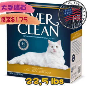 [Everclean] (金帶)淡香不留印低粉塵凝結貓砂 Lightly-Scented Low Track, Low Dust Cat Litter-22.5磅(10.2kg)
