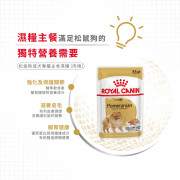 [ROYAL CANIN 法國皇家] 犬用 Pomeranian Adult (Loaf) 松鼠狗成犬專屬主食濕糧（肉塊）鋁袋濕糧 85g x12包