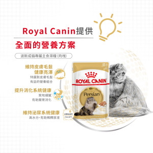[ROYAL CANIN 法國皇家] 貓用 Persian Adult (Loaf) 波斯成貓專屬主食濕糧（肉塊）鋁袋濕糧 85g