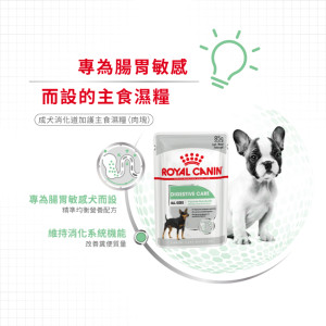 [ROYAL CANIN 法國皇家] 犬用 Digestive Care Adult (Loaf) 成犬消化道加護主食濕糧（肉塊）鋁袋濕糧 85g x12包 