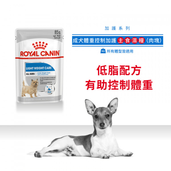 [ROYAL CANIN 法國皇家] 犬用 Light Weight Care Adult (Loaf) 成犬體重控制加護主食濕糧（肉塊）鋁袋濕糧 85g x12包