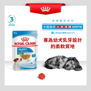 [ROYAL CANIN 法國皇家] 犬用 Mini Puppy (Gravy) 小型幼犬營養主食濕糧（肉汁）鋁袋濕糧 85g x12包