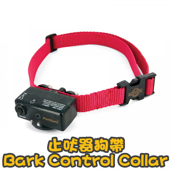 [PetSafe] 犬用 輕便止吠器狗帶 Basic Bark Control Collar