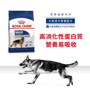 [ROYAL CANIN 法國皇家] 犬用 Maxi Adult 大型成犬營養配方 15kg