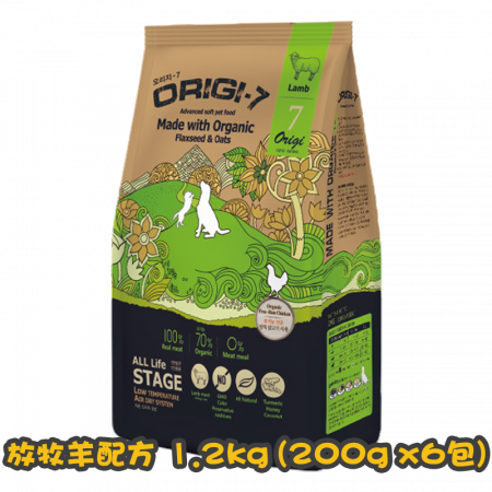 [Origi-7] 犬用 全齡犬頂級有機軟身糧放牧羊全犬糧 Lamb Air-Dried Soft Dry Dog Food 1.2kg (200g x6包)