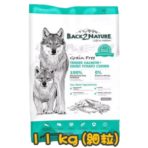 [BACK2NATURE] 犬用 無穀物鮮三文魚甘薯全犬糧 Tender Salmon & Sweet Potato Cuisine Dog Dry Food 11kg (細粒)