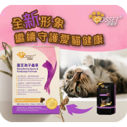 [愛寵健] 貓用 靈芝蟲草肉粒配方 Ganoderma Spore & Cordyceps Formula Soft chews-70粒