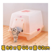 [IRIS] (SN-620) 屋型貓廁所 House Type Cat Litter Toilet(粉紅色/粉藍色/茶色)