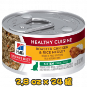 [Hill's 希爾思] 貓用 Science Diet® KITTEN HEALTHY CUISINE ROASTED CHICKEN & RICE MEDLEY STEW 1歲或以下健康配方幼貓燉肉罐頭 2.8oz (雞肉燉飯) x24罐