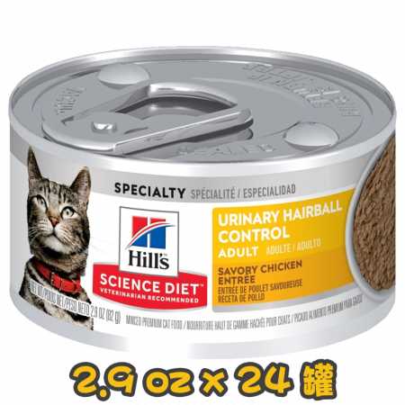 [Hill's 希爾思] 貓用 Science Diet® ADULT URINARY HAIRBALL CONTROL SAVORY  CHICKEN ENTRÉE 1至6歲泌尿道及去毛球成貓罐頭 2.9oz (雞肉味) x24罐