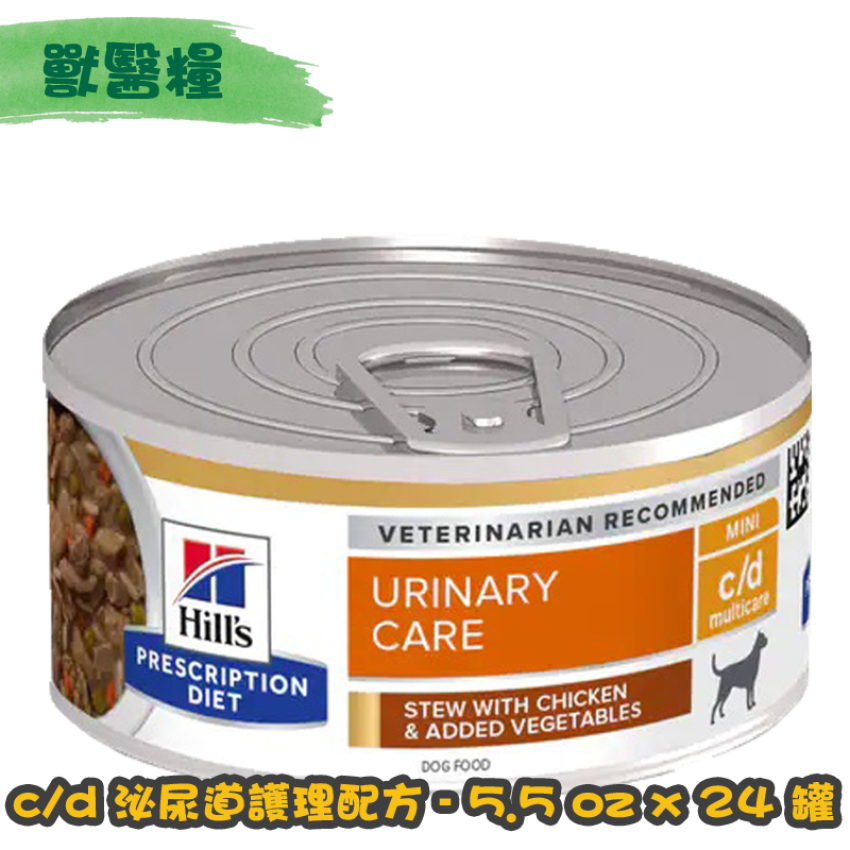 [Hill's 希爾思] 犬用 c/d Multicare 泌尿道護理獸醫處方罐頭 5.5oz x24罐 (雞肉燉蔬菜)