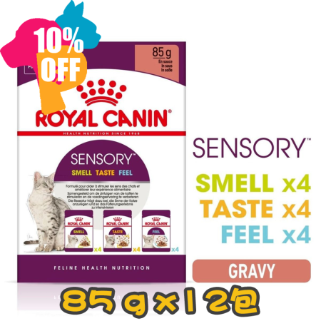 [ROYAL CANIN 法國皇家] 貓用 Multi-Pack Adult Cat (Gravy) 貓感系列 混合裝營養主食濕糧（肉汁）85克 x12包
