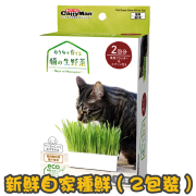 [CattyMan] 新鮮自家種鮮貓草貓小食(2包裝)