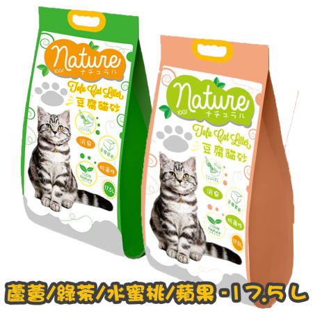 [Nature] 天然豆腐貓砂 (蘆薈/綠茶/水蜜桃/蘋果) Natural Tofu Cat Litter -17.5L