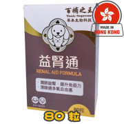 [百補之王] 犬貓用 益腎通 Kidney Supplement-80粒