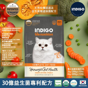 [INDIGO] 貓用 天然有機泌尿及益生菌腸道保護配方全貓糧 Urinary & Gut Health Formula 6kg (400g x15包) 