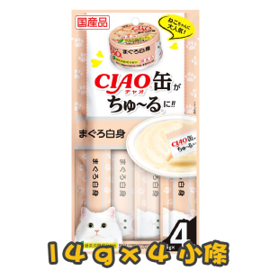 [CIAO CHURU] 貓用 吞拿魚白身魚醬(超奴-配A-01罐) SC-351 全貓小食 4 x 14g