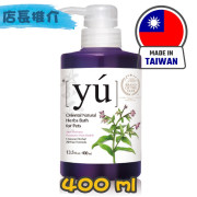 [YU] 犬貓用 紫雲肌膚療癒潔毛液 Chinese Herbal ZihYun Skin Defense Formula Shampoo -400ml