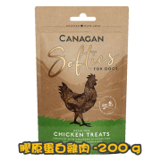 [Gift$300] [Canagan] 犬用 膠原蛋白雞肉/鴨肉/三文魚/鵪鶉配狗小食 Softies Chicken / Duck / Salmon / Quail Treats 200g