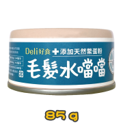 [Deli好食] 貓用 主食罐慕斯系列 毛髮水噹噹貓罐頭 Hair & Skin Care 85g 