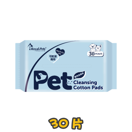 [新品優惠] [Royal Pets] 貓犬用 寵物潔膚棉 Pet Cleansing Cotton Pads -30片