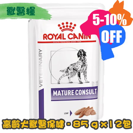 [ROYAL CANIN 法國皇家] 犬用 MATURE CONSULT 高齡犬獸醫保健鋁袋濕糧 85g x12包 (肉塊)