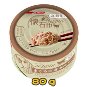 [PETLINE 懷石] 貓用 懷石絕品 白肉吞拿魚細切配方貓濕糧 White meat tuna fine cut Cat Wet Food -80g