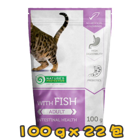 [NATURE'S PROTECTION 保然] 貓用 改善腸道配方魚肉味主食成貓鋁袋濕糧 FISH INTESTINAL HEALTH 100g x22包