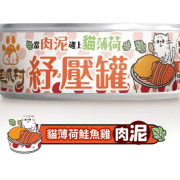 [毛爪村] 貓用 紓壓罐系列 貓薄荷鮭魚+雞肉泥成貓濕糧 Catnip Stress Relieving Salmon & Chicken Pate -80g