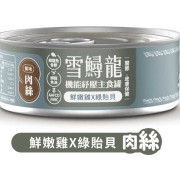 [毛爪村] 貓用 機能系列鮮嫩雞+綠胎貝肉絲成貓濕糧 Danube Sturgeon Functional Chicken & Perna Canaliculus -80g