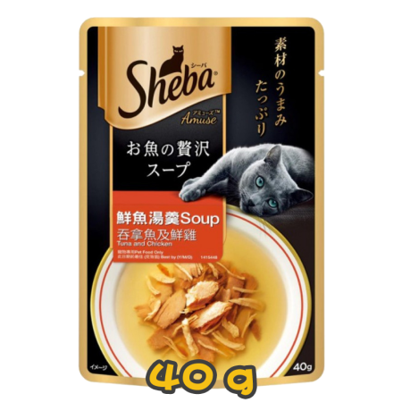 [清貨] [Sheba] 貓用 Soup Range 極尚湯羹濕貓糧系列 吞拿,鮮雞及鰹魚 全貓濕糧 Sasami 40g