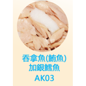 [AkikA 漁極] 貓用 (淺藍色) 主食罐吞拿魚+銀鱈魚配方貓罐頭 160g