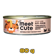 [Meet Cute 遇可愛] 貓用 高湯主食罐吞拿魚蔓越莓 Tuna White Cranberry In Broth Cat Wet Food 80g