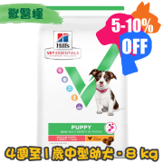 [Hill's 希爾思] 犬用 VetEssentials PUPPY 4 weeks-1year MEDIUM 4週至1歲中型幼犬獸醫保健乾糧 8kg