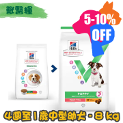 [Hill's 希爾思] 犬用 VetEssentials PUPPY 4 weeks-1year MEDIUM 4週至1歲中型幼犬獸醫保健乾糧 8kg