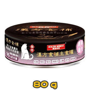 [清貨] [HEALTHY MOMENT] 漢方食補 貓用 護眼養生罐配方貓濕糧 Vision Care 80g