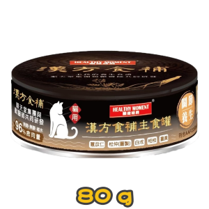 [清貨] [HEALTHY MOMENT] 漢方食補 貓用 關節養生罐配方貓濕糧 Joint Care 80g